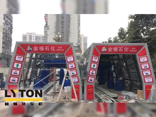 自動(dòng)洗車設(shè)備,省心得力，造型美光大方！無(wú)錫中石化配置林頓FX11系列電腦洗車機(jī)！