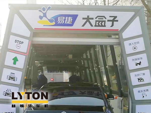 EASY JOY配置林頓FX11系列隧道式全自動(dòng)洗車機(jī)，加油免費(fèi)洗車 ！